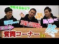 【四千頭身】質問コーナーin冬