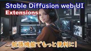 How to use extensions [Stable Diffusion web UI Extensions]