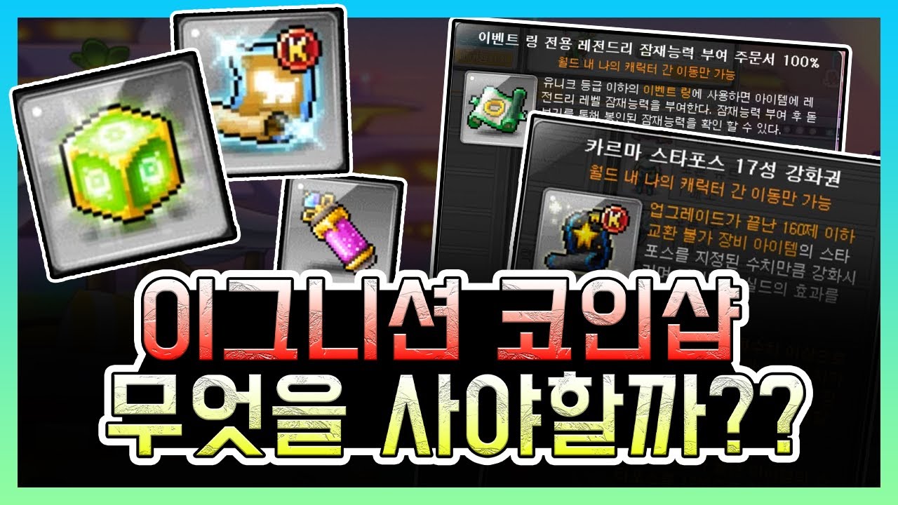 이그니션 코인샵에선 무엇을 사야할까