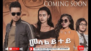 HDMONA - Coming Soon - መሳልይተይ ብ መሮን ተስፉ (ሽሮ) Meslytey by Meron Tesfu (SHRO) - New Eritrean Film 2021