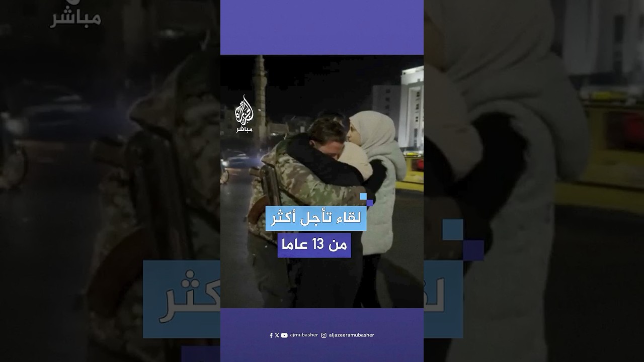 سوري يلتقي عائلته في دمشق بعد أكثر من 13 عاما من التهجير والنزوح