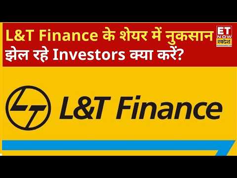 L&T Finance Share Price: L&T Finance के शेयर में हुआ Loss, Experts से जानिए निकल जाएं या Hold करें?