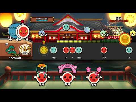 【太鼓の達人 PS4 1】濃紅（むずかしい）【オート動画】