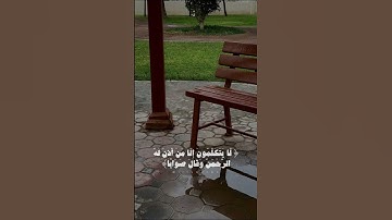 سورة النبأ "عبد الرحمن مسعد". #اكسبلور #دعاء #عبدالرحمن_مسعد