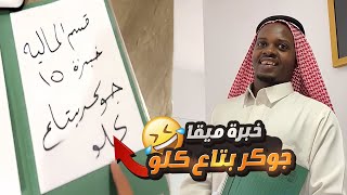 ميقا دخل الشركه عندي يدور وظيفه   سمعها