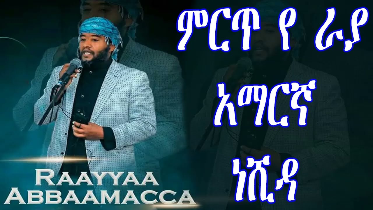        best raya amharic neshida  Raayyaa abbaa maccaa      77K views 1 day