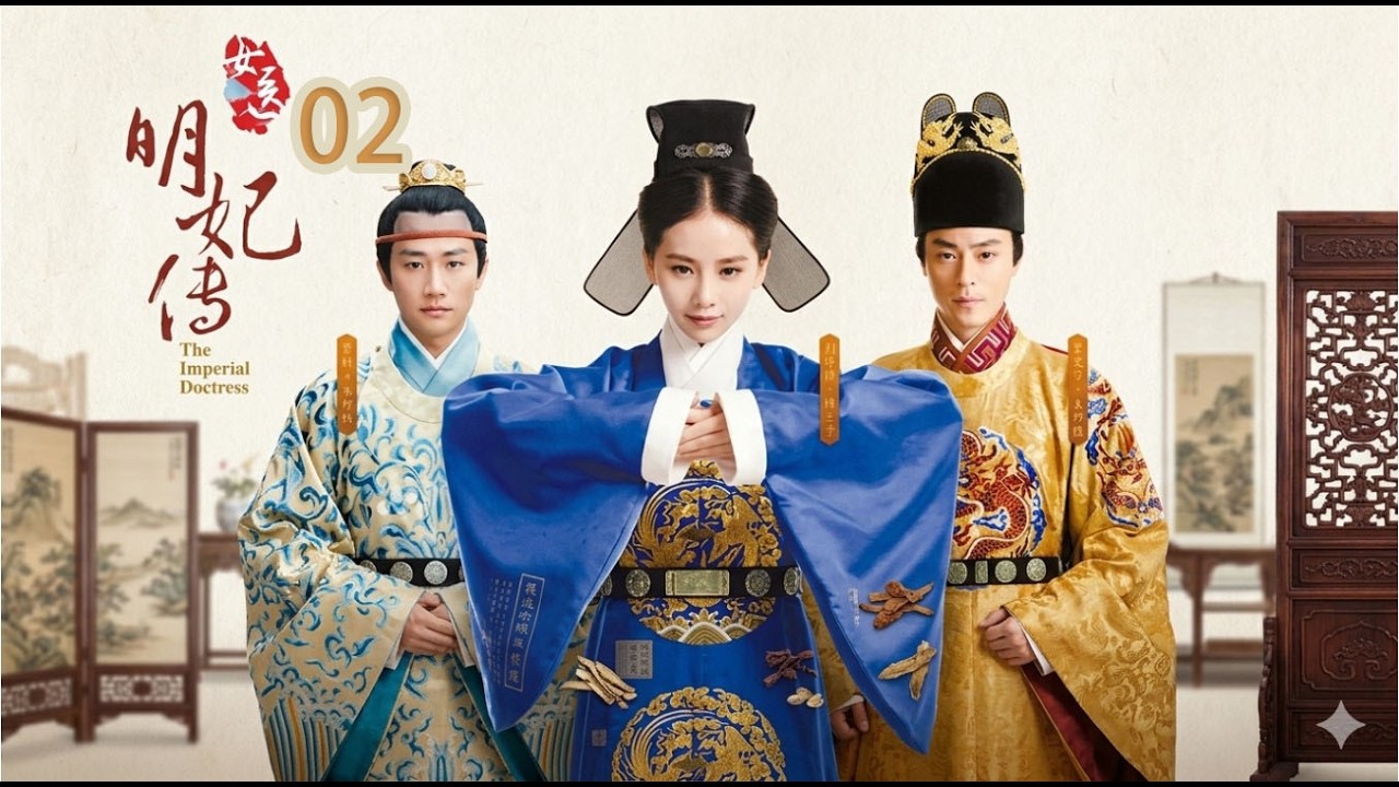 女医明妃传The Imperial Doctress#drama