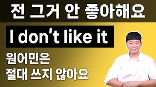 한국 영어 교과서에는 있지만 원어민은 잘 쓰지 않는 표현