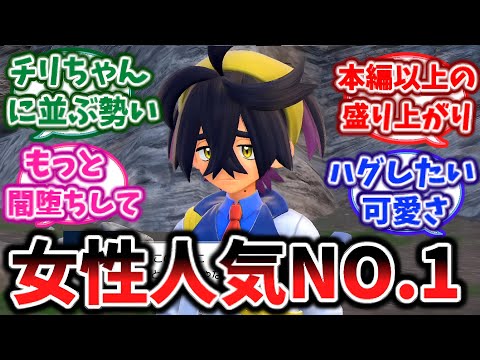 【碧の仮面】スグリ君、オーガポン・ゼイユを抑え女性人気NO.1になるに対する反応集【ポケモンsv】