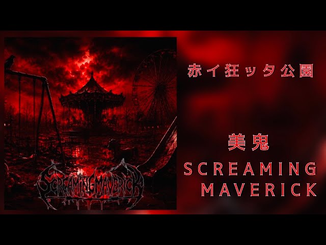 SCREAMING MAVERICK 美鬼-【赤イ狂ッタ公園】ブルータルデスコア