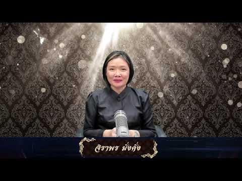 รายการใต้ร่มพระบารมี พระพันปีหลวง วันที่ 3 มิถุนายน 2569