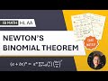 IB Math HL: Newton's Binomial Theorem