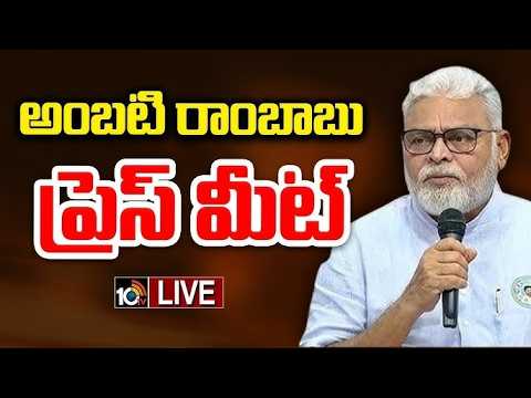 LIVE : YSRCP Leader Ambati Rambabu Press Meet | 10TV News - 10TVNEWSTELUGU
