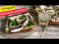 Обалденная МУЖСКАЯ ЗАКУСКА! Бутерброды на праздничный стол