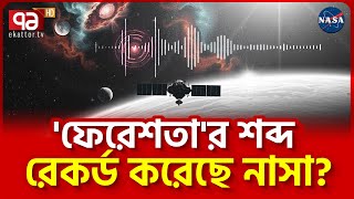 আসল ব্যাখ্যায় কী বলছে নাসা? | News | Ekattor TV