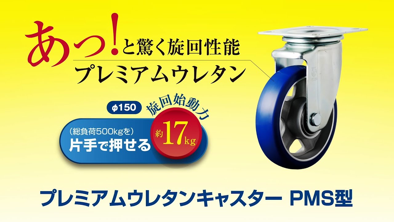 感謝価格】 ユーエイキャスター:JK型 旋回固定式自在キャスター ユーエイ アルティメットウレタンキャスター 150径 自在  PMS-150AUU (67-2238-26)