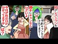 姑『外食なんて金の無駄。キャンセルしたわw』嫁『今日、何の日か分かってます？』→陰湿な嫁いびりに夢中で孫の誕生日会の店をドタキャンした姑→すると娘が姑に…【スカッとする話】