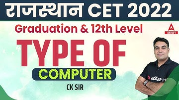 CET Computer Class | Type of Computer | CET Online Classes 2022 | By CK Sir