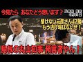 【島根県丸山知事は見抜いていた！】同じ知事で なぜここまで違う？【兵庫県 県政】