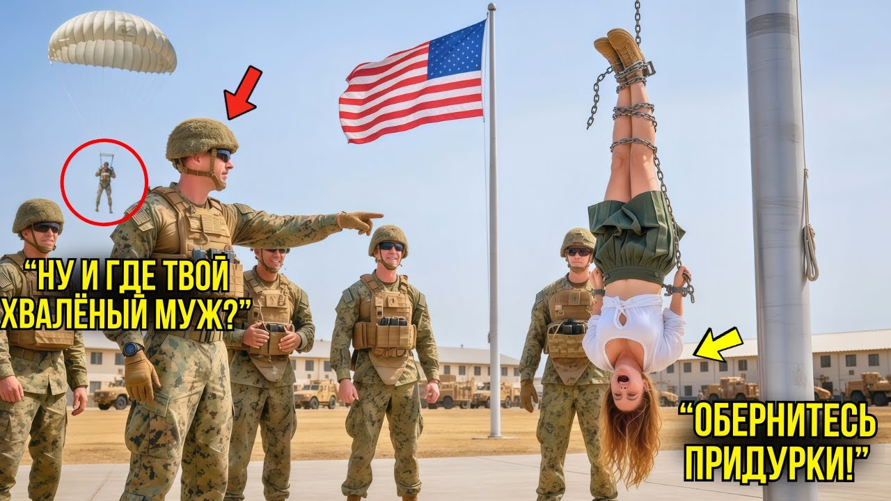 «Ну И Где Твой Муженёк?» — Новобранцы Связали Её Ради Смеха, Потом Замерли Увидев Её Мужа Десантника