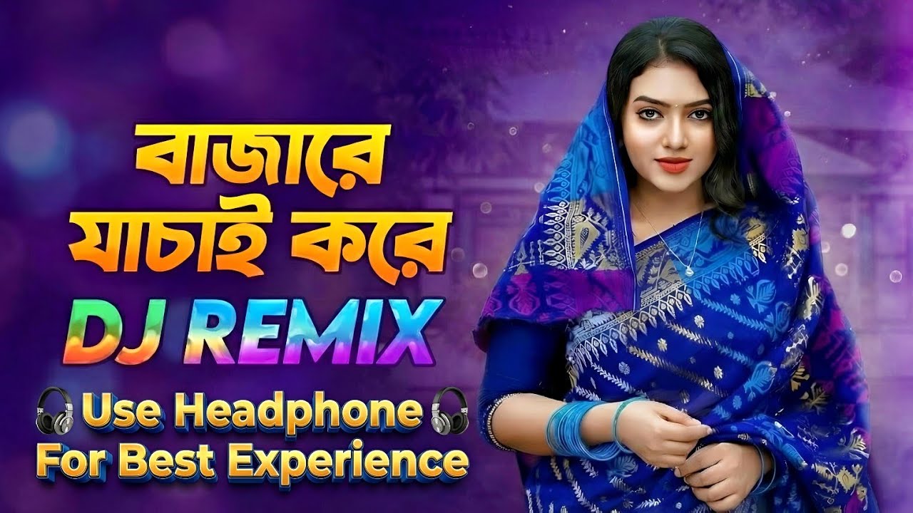 Bazare Jachai Kore (DJ Remix) | Bangla Old Song Hard Bass | বাজারে যাচাই করে