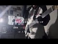 足音 171ベース弾いてみた