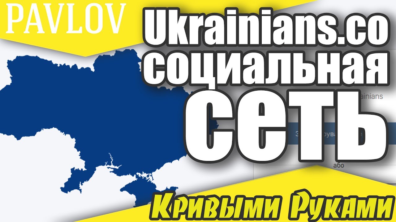 Украинские социальные сети