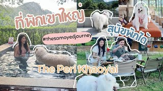 🐻‍❄️ซามอยด์พาเที่ยว EP.9 The Peri Hotel Khaoyai ที่พักเขาใหญ่พร้อมสระว่ายน้ำส่วนตัว (บิงซู)