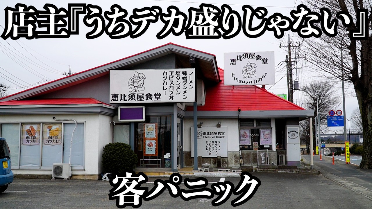 【極厚】「うちはデカ盛りじゃない！」と豪語するデカ盛り店