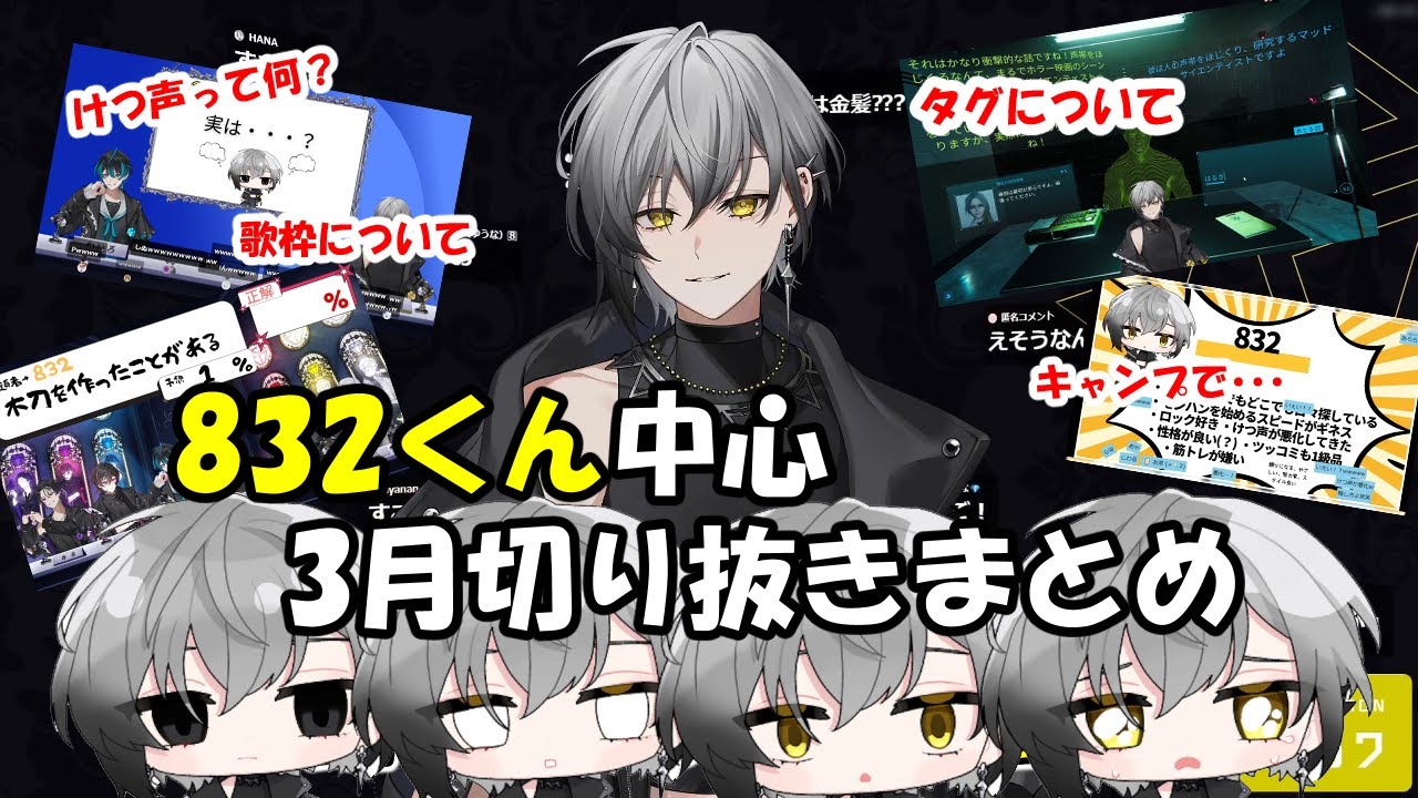 【832】3月分切り抜きまとめ【切り抜き】