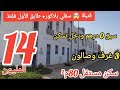 هوتة 14 المليون سكن مستقل 80 م شقق ممتازة سفلي بلاكور طابق واحد فقط 3 غرف وصالون 2 حمامات ومطبخ هوتة 14 المليون سكن مستقل 80 م شقق ممتازة سفلي بلاكور طابق واحد فقط 3 غرف وصالون 2 حمامات ومطبخ