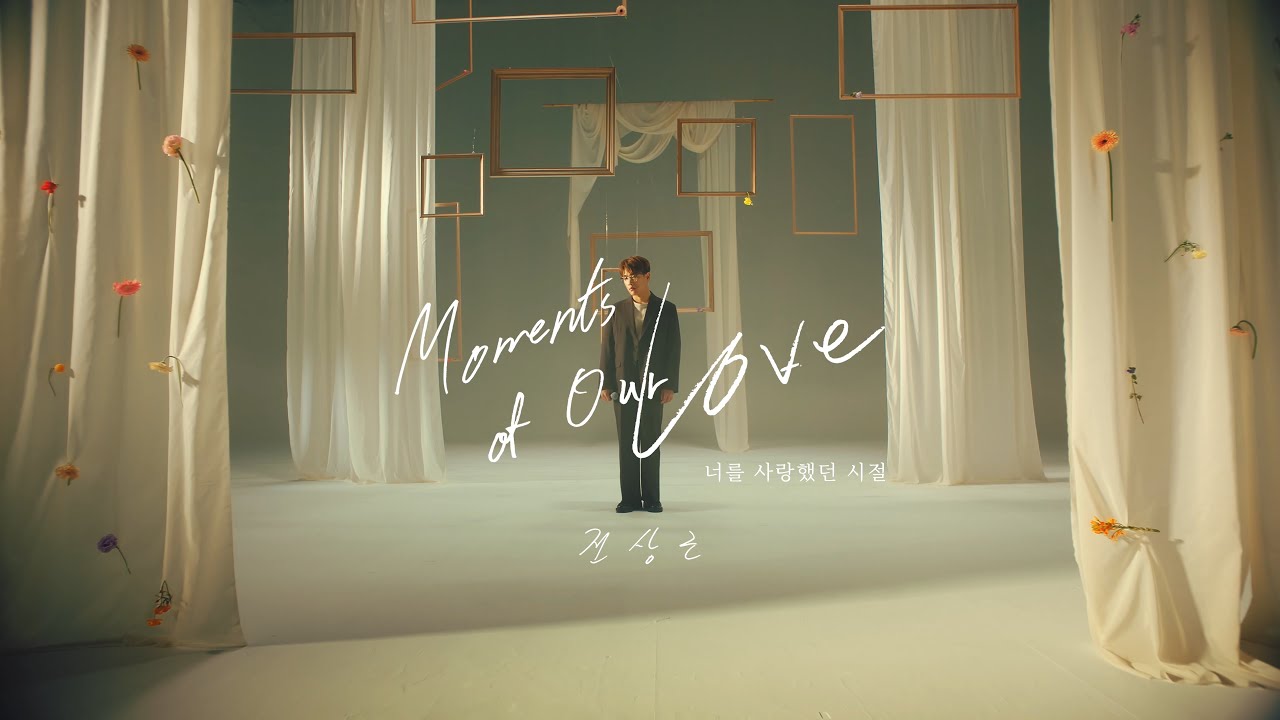 [최초공개] 전상근(Jeon Sang Keun) - 너를 사랑했던 시절 ✨Special Clip✨