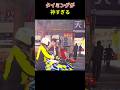 タイミングが 神すぎる