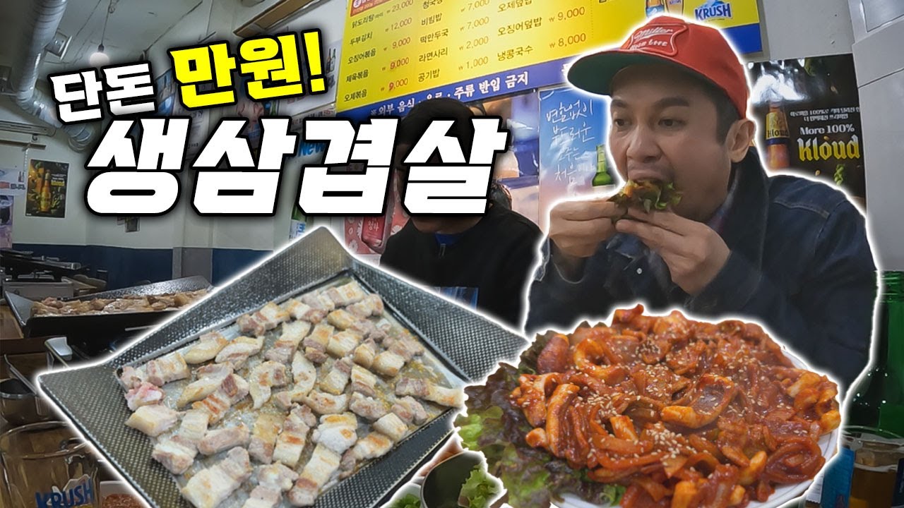 생삼겹살이 10년전 가격!? 그렇다면 낮술 회식 가야지!