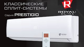 Обзор кондиционера Royal Clima серии Prestigio не инвертор (on-off) RC-PX25HN и мощнее