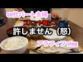 【アラフィフ vlog】50代夫婦の日常 うそ言わないでください(๑•ૅㅁ•๑)