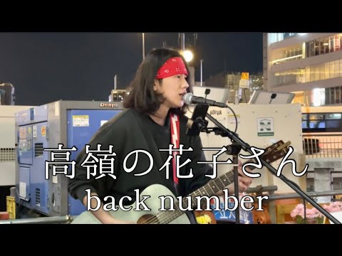 Canata【高嶺の花子さん／back number】2023.02.28