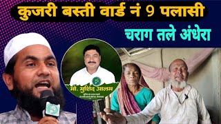 Mla मखय धयन स सनएखबर पलस अररय बहर समचलMd Akul क जबन