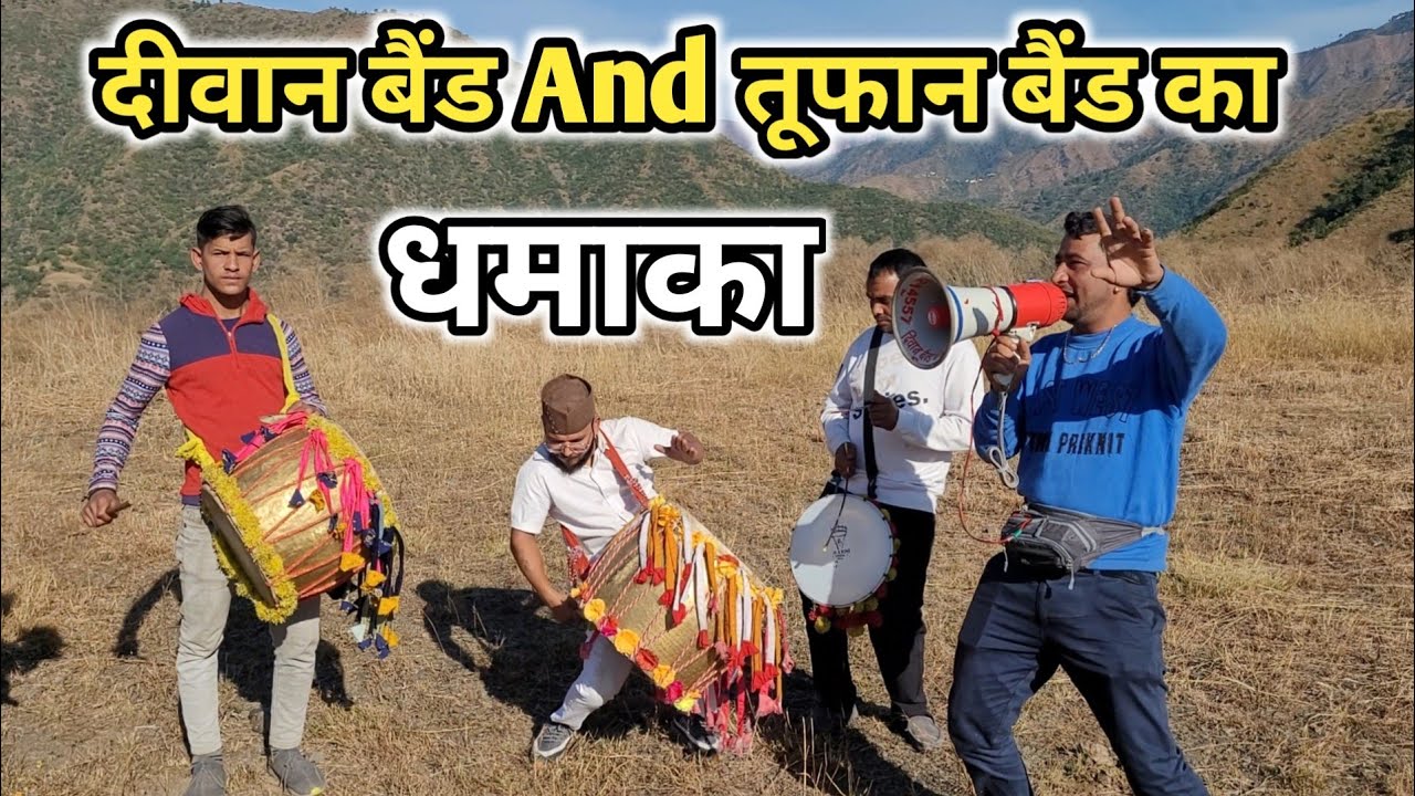 दीवान बैंड और तूफान बैंड का धमाका 2022 || DEEWAN BAIND AUR TUFAN BAND || जौनसारी हिमाचली नंबर 1 बैंड