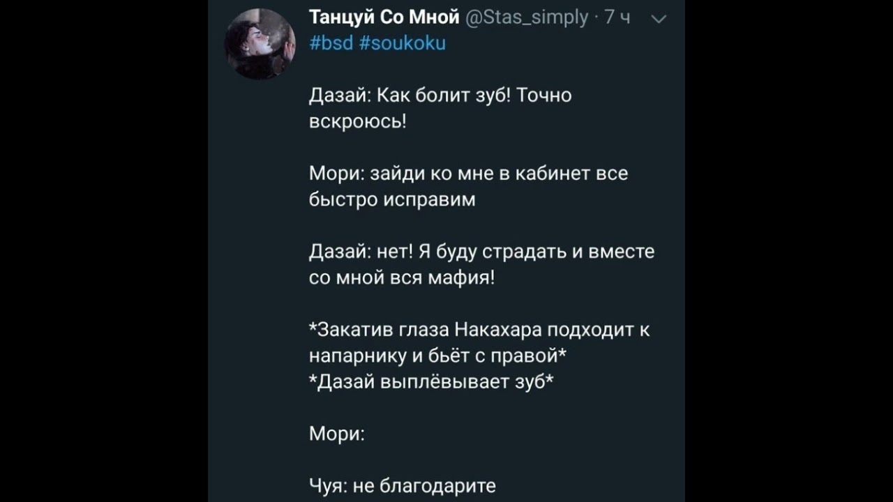 Озвучка соукоку #bsd #soukoku