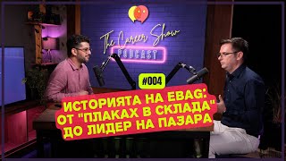 Историята на eBag: от “плаках в склада” до лидер на пазара | The Career Show Podcast | E004