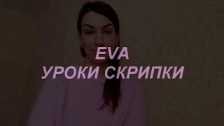 Как ставить пальцы.Левая рука.Уроки скрипки Как ставить пальцы.Левая рука.Уроки скрипки