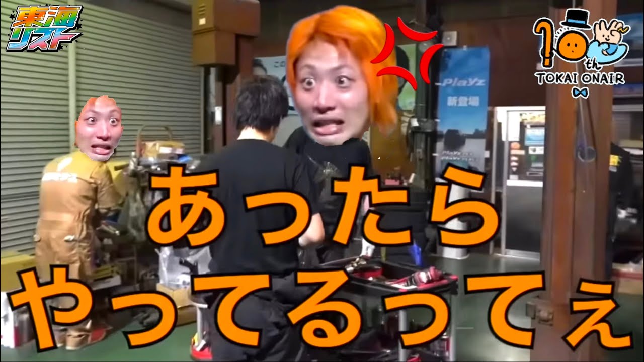 ブチギレるてつや集【東海オンエア】