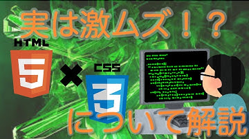 htmlとcssは実は難しい理由３選！現役エンジニアが解説