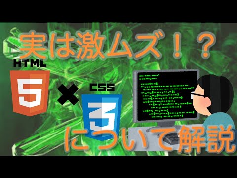 htmlとcssは実は難しい理由３選！現役エンジニアが解説