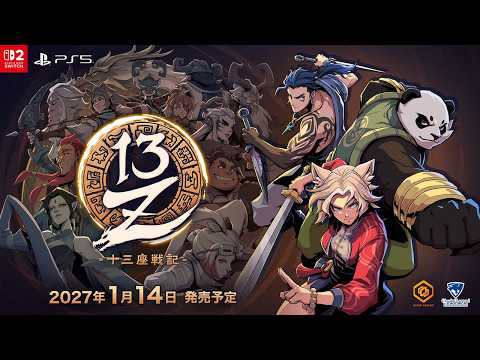 『13Z -十三座戦記-』公式PR動画のサムネイル