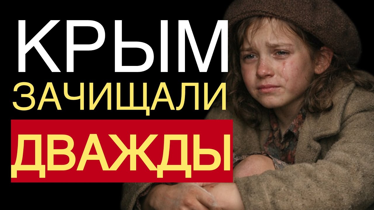 Крым. Зачищали дважды. Мир снова молчит
