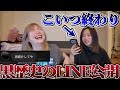 恥ずかしすぎる過去のLINEを大暴露したら生きていかれへんwww