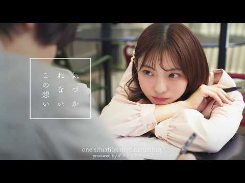 気づかれない恋心「なんで見て分からないの?」