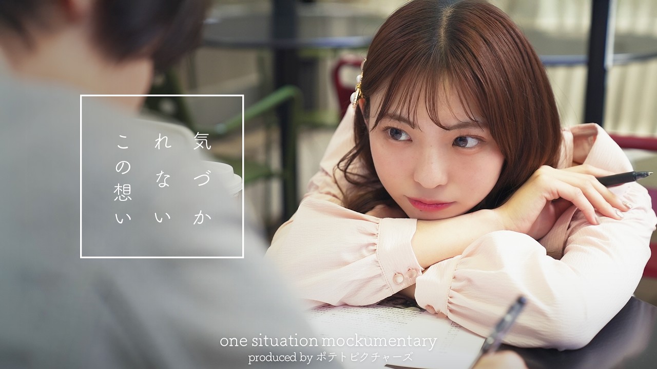 気づかれない恋心「なんで見て分からないの？」